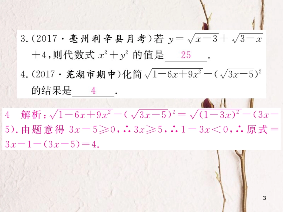 八年级数学下册 专题复习 类比归纳专题 二次根式求值的常用方法练习课件 （新版）沪科版_第3页