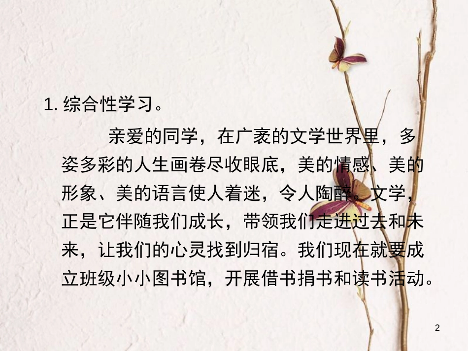 九年级语文上册 期末复习攻略 综合性学习课件 （新版）新人教版_第2页