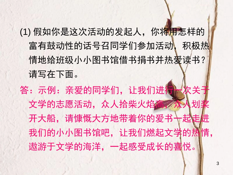九年级语文上册 期末复习攻略 综合性学习课件 （新版）新人教版_第3页