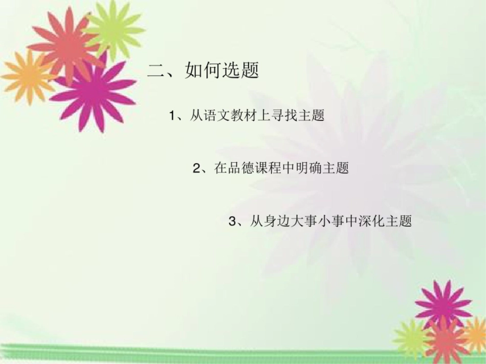 如何有效的开展班级活动_第3页