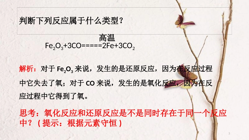 安徽省涡阳县高中化学 第二章 化学物质及其变化 2.3 氧化还原反应5课件 新人教版必修1_第3页