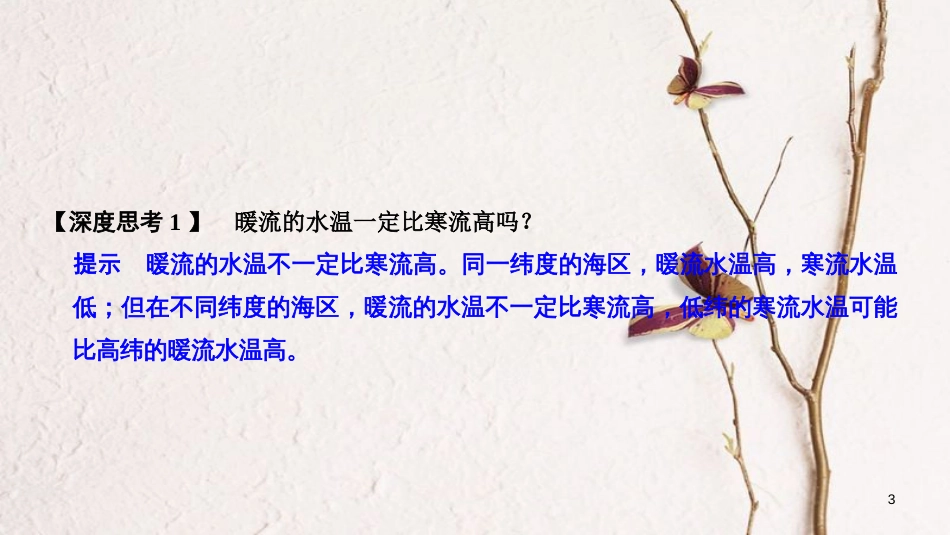 2019版高考地理一轮复习 第二单元 自然环境中的物质运动和能量交换 第7讲 水的运动 第2课时课件 中图版_第3页