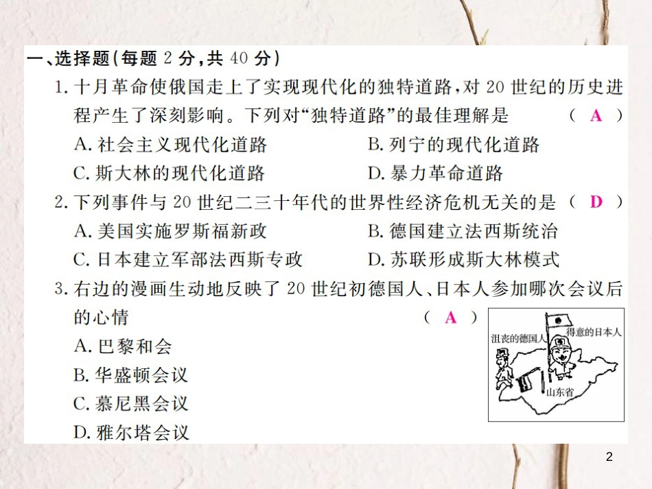 （通用版）九年级历史下册 期末检测卷一课件 新人教版_第2页