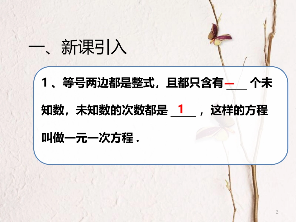 七年级数学下册 9.2 一元一次不等式（1）课件 （新版）新人教版_第2页
