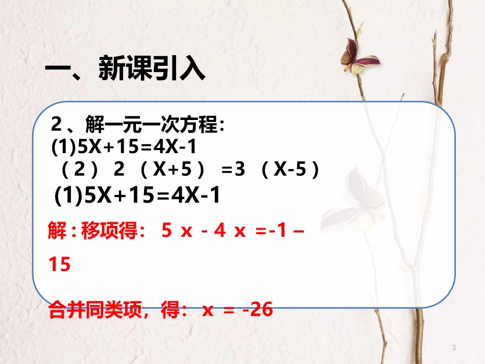 七年级数学下册 9.2 一元一次不等式（1）课件 （新版）新人教版_第3页