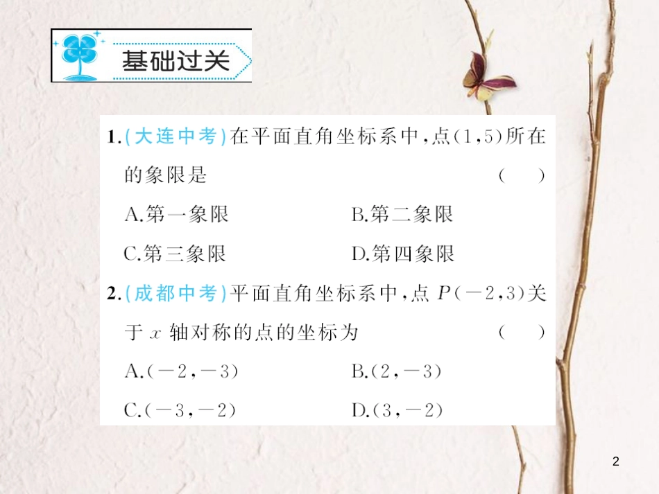 八年级数学下册 17 函数及其图象 17.2 函数的图象作业课件 （新版）华东师大版_第2页