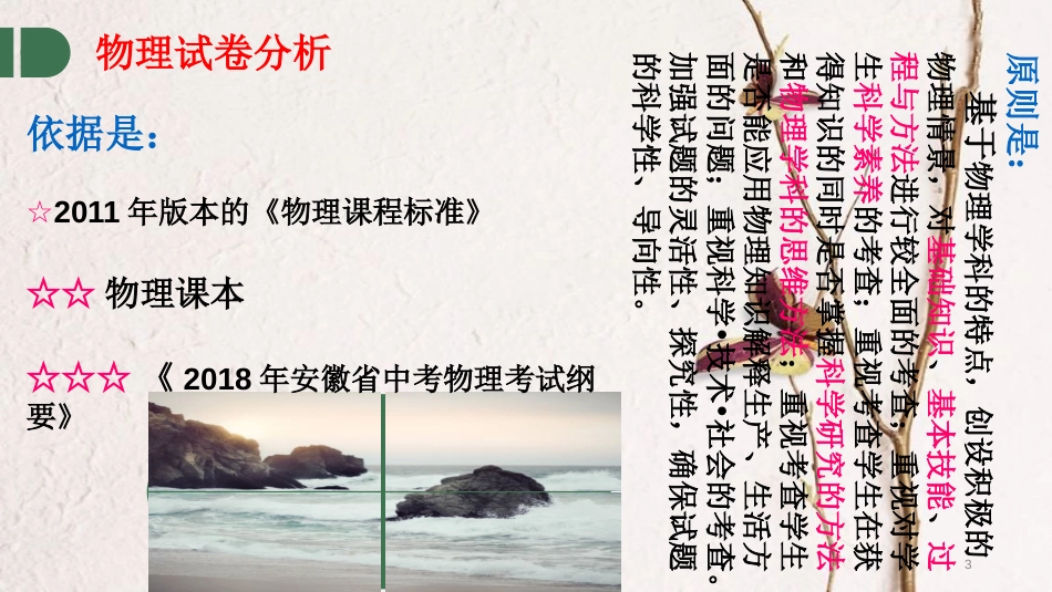 安徽省岳西县中考物理 初中学业水平模拟考试物理试卷分析复习课件_第3页