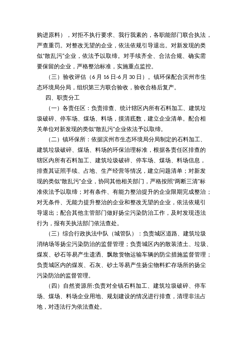 石料加工、建筑垃圾破碎、停车场、煤场、料场综合整治实施方案_第2页