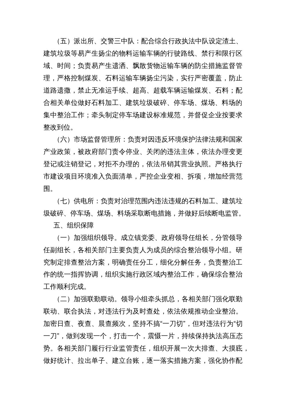 石料加工、建筑垃圾破碎、停车场、煤场、料场综合整治实施方案_第3页