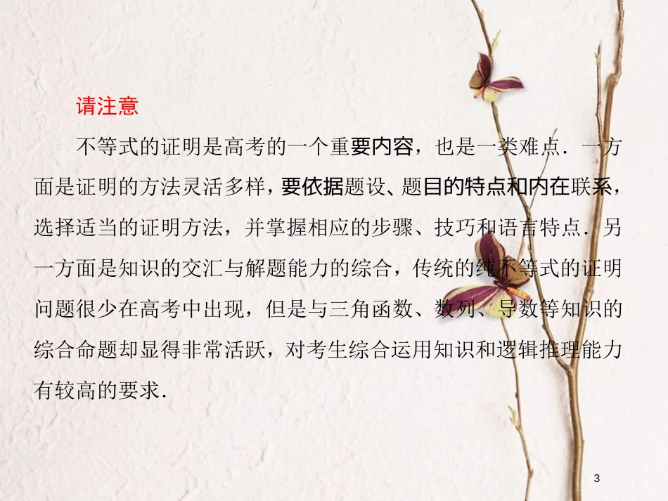 2019届高考数学一轮复习 第七章 不等式及推理与证明 第6课时 直接证明与间接证明课件 文_第3页