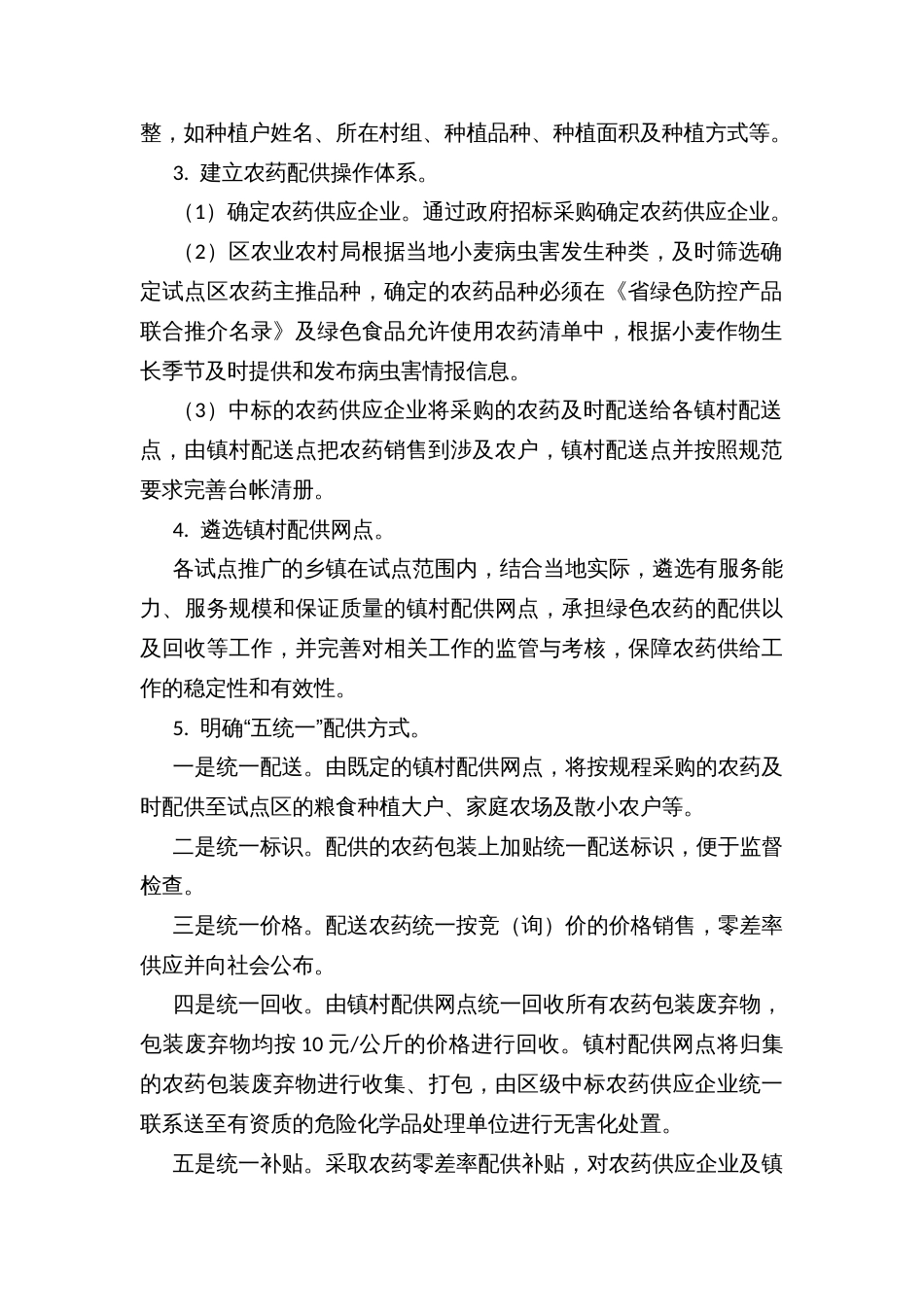 区省级绿色优质农产品（小麦）基地农药推广试点工作实施方案_第2页