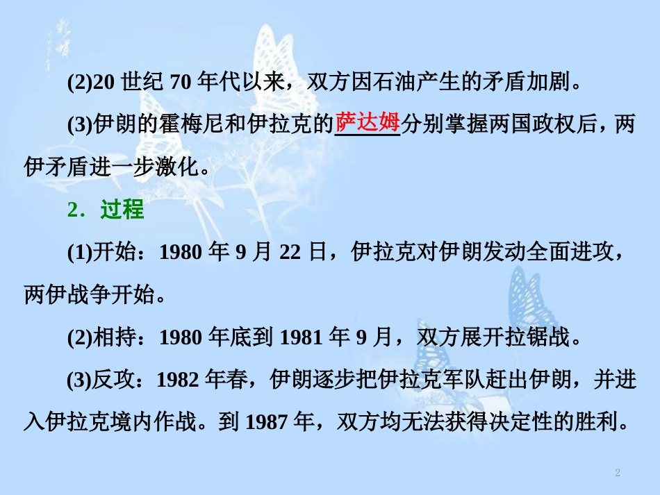 高中历史 专题五 烽火连绵的局部战争 三 高科技条件下的现代战争课件 人民版选修3_第2页