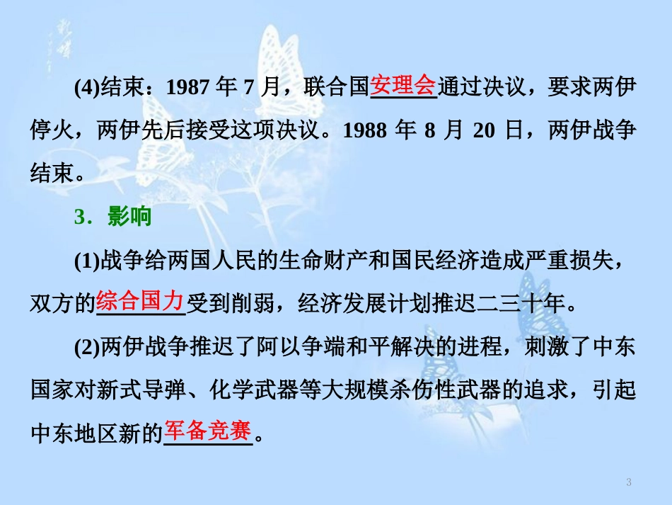 高中历史 专题五 烽火连绵的局部战争 三 高科技条件下的现代战争课件 人民版选修3_第3页