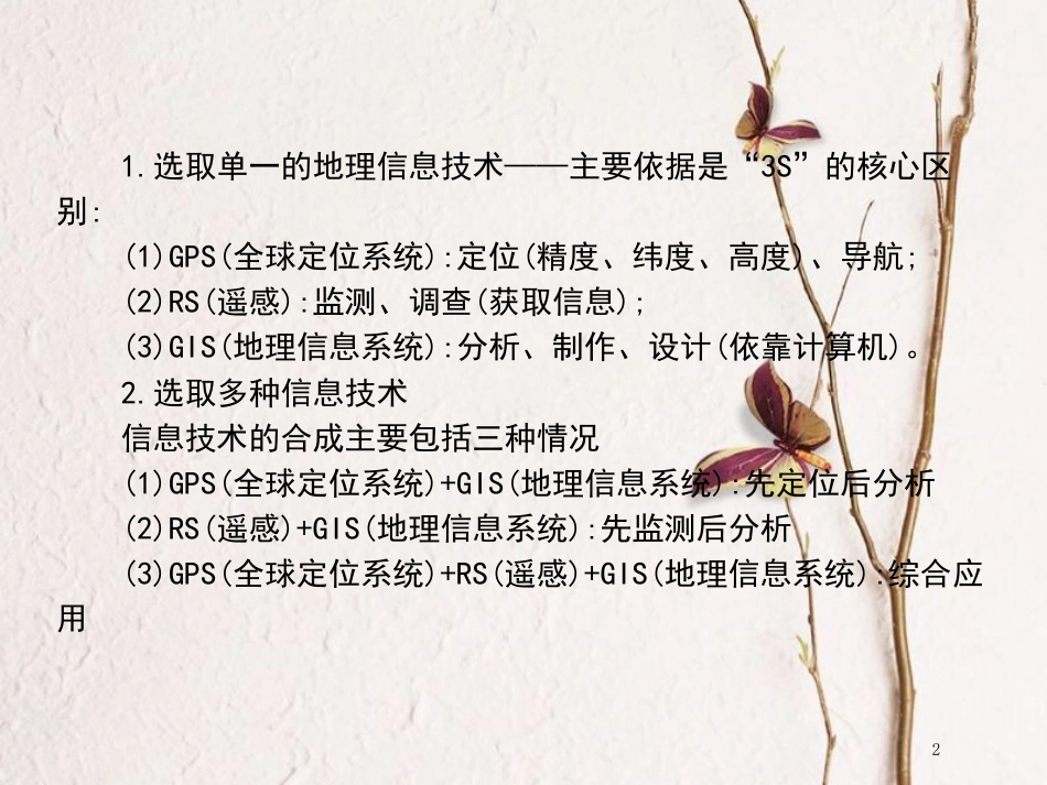 高中地理 第三章 地理信息技术的应用整合评价课件 中图版必修3_第2页