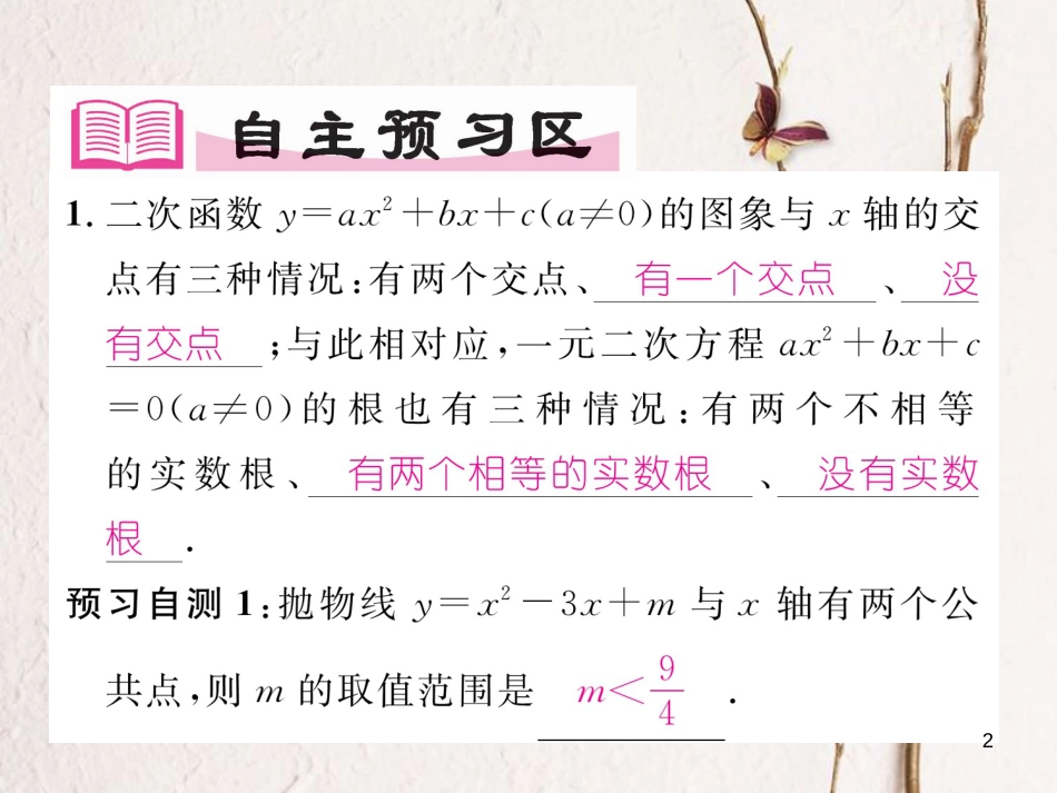 九年级数学下册 第二章 二次函数 2.5 二次函数与一元二次方程（1）作业课件 （新版）北师大版_第2页