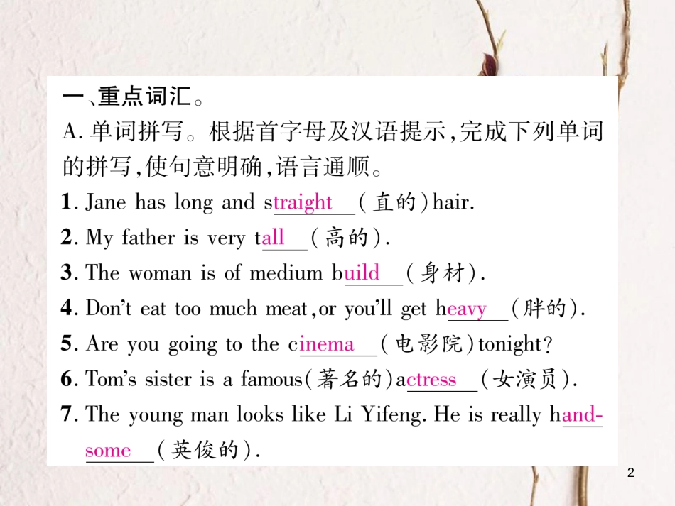 （安徽专版）七年级英语下册 Unit 9 What does he look like基础知识梳理习题课件 （新版）人教新目标版_第2页