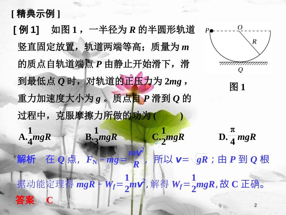 高中物理 第7章 机械能守恒定律 第7节 习题课 动能定理的应用课件 新人教版必修2_第2页