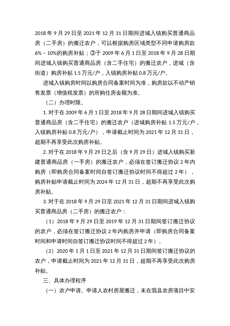 县改善农民群众住房条件鼓励搬迁农户进城入镇购房奖补办法_第3页