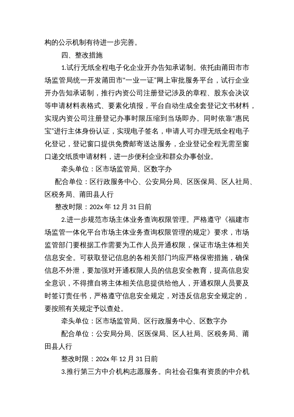 区营商环境“开办企业”指标第三方评估问题整改工作方案_第3页