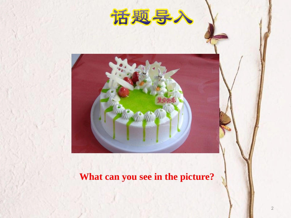 三年级英语上册 Unit 1 School and NumbersLesson Unit 4 Family Lesson 23 Happy Birthday课件 冀教版（三起）_第2页