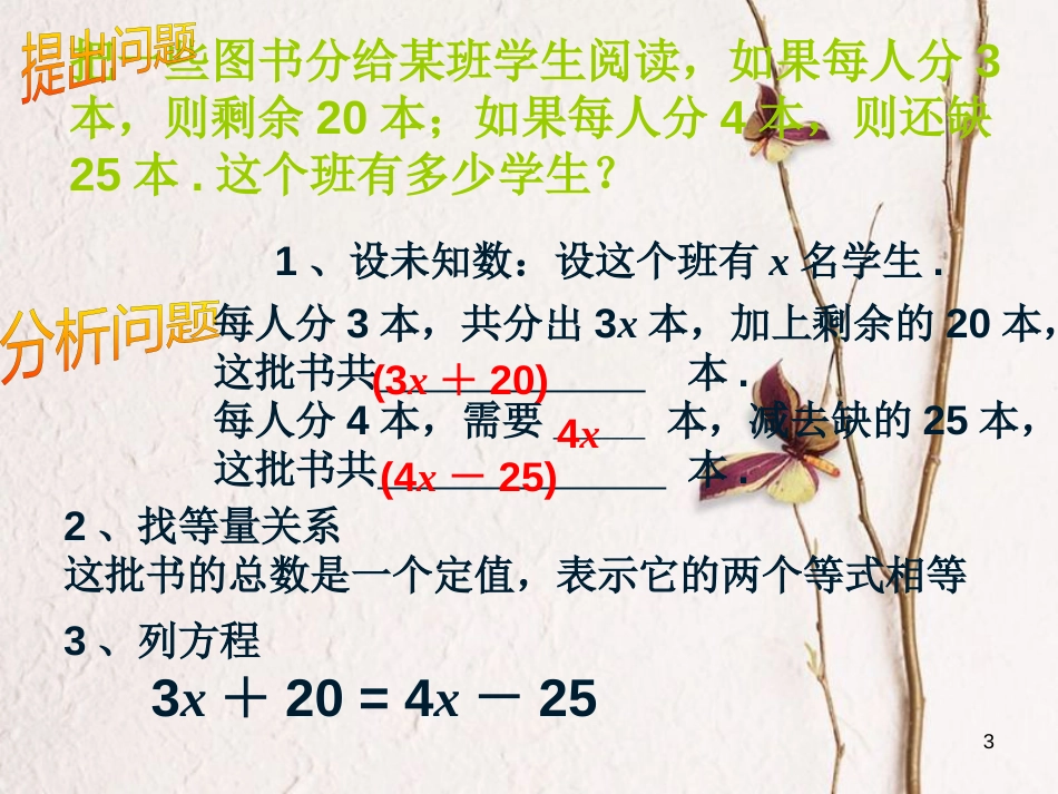 七年级数学上册 第三章 一元一次方程 3.2 解一元一次方程（一）—合并同类项与移项（2）课件 （新版）新人教版_第3页