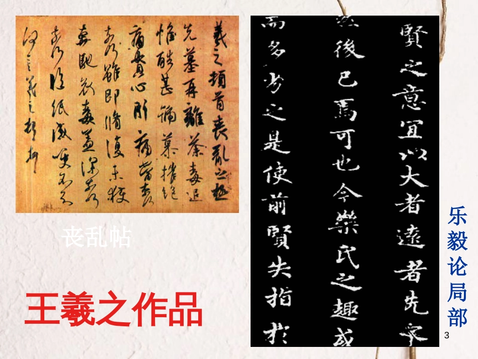 八年级语文上册 第六单元 专题 汉字课件 苏教版_第3页