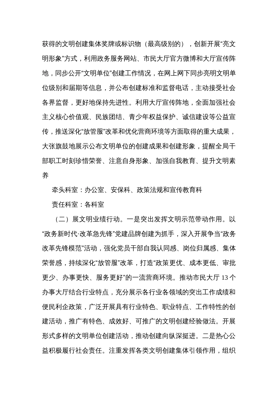 审批服务管理局文明创建“亮形象、展业绩、争先进”专项行动方案_第2页