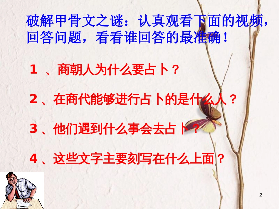 七年级历史上册 第二单元 国家的形成与发展 5 甲骨文与青铜器课件3 冀教版_第2页