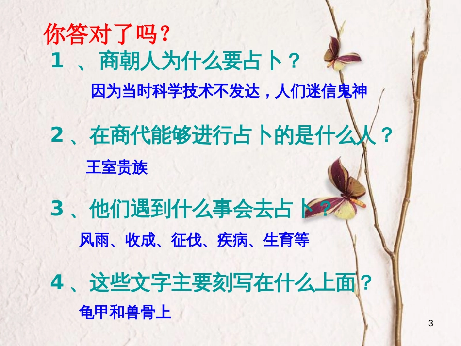 七年级历史上册 第二单元 国家的形成与发展 5 甲骨文与青铜器课件3 冀教版_第3页