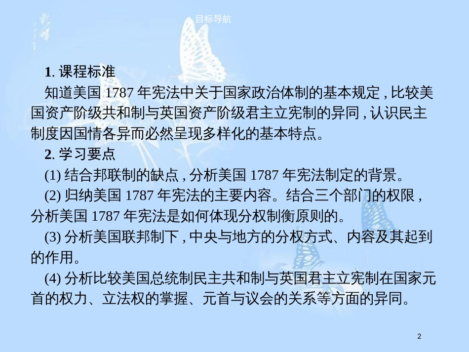 高中历史 第四单元 构建资产阶级代议制的政治框架 4.3 美国代议共和制度的建立课件 新人教版选修2_第2页