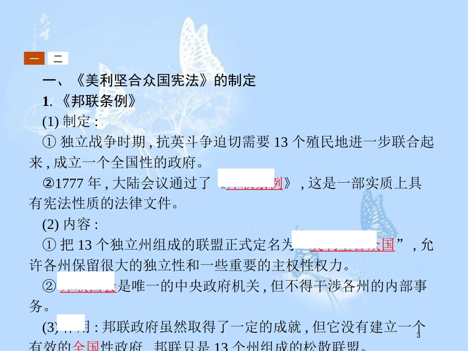 高中历史 第四单元 构建资产阶级代议制的政治框架 4.3 美国代议共和制度的建立课件 新人教版选修2_第3页