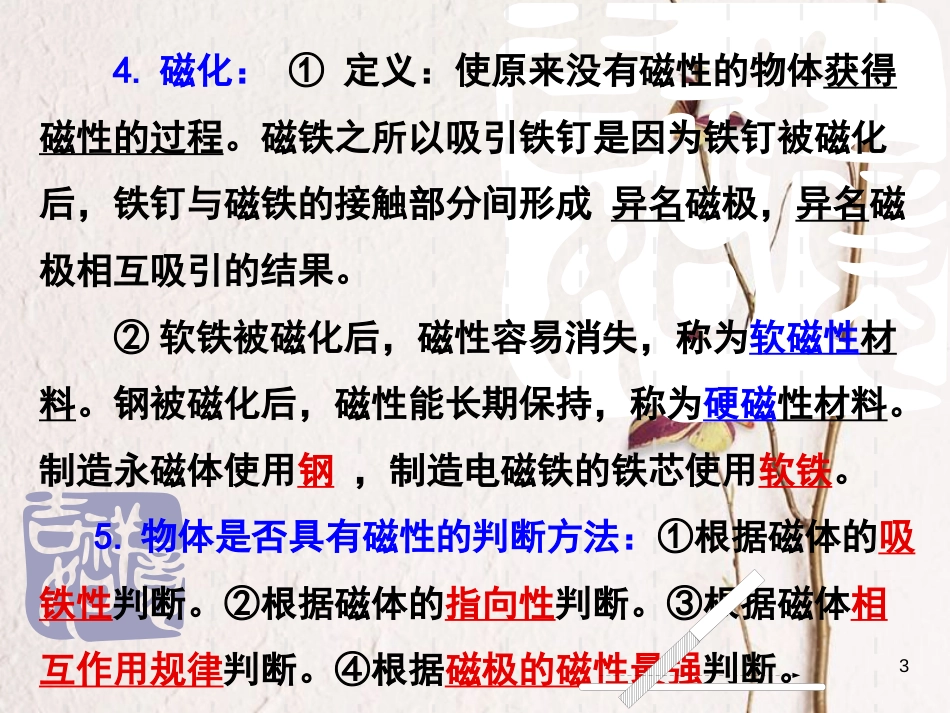 江苏省无锡市2017届中考物理 电磁联系、电磁波复习课件_第3页