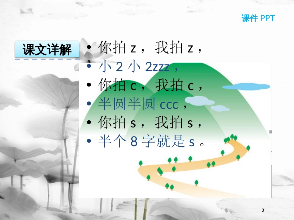 一年级语文上册 汉语拼音7 z c s课件1 新人教版_第3页