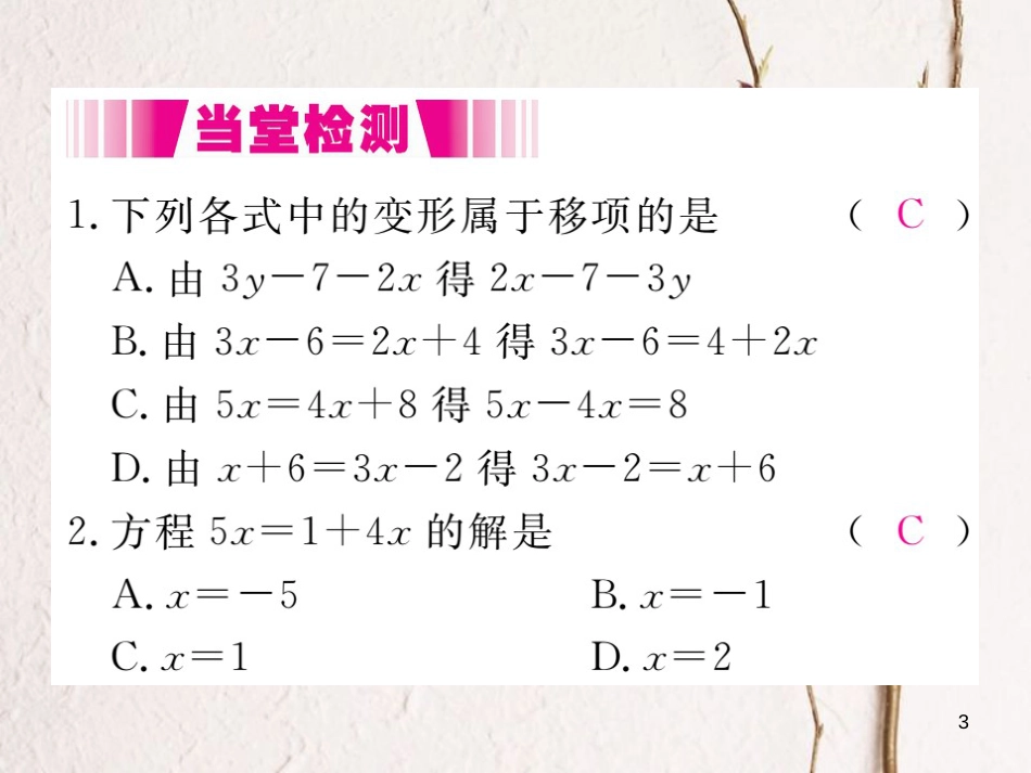 七年级数学上册 5.2 求解一元一次方程 第1课时 利用移项与合并同类项解一元一次方程（小册子）课件 （新版）北师大版_第3页