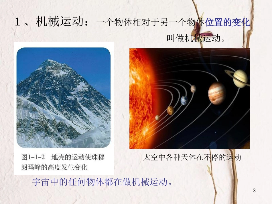 八年级物理上册 1.1《运动和静止》课件1 鲁教版五四制_第3页