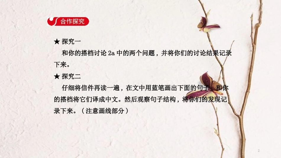 八年级英语下册 Unit 3 Could you please clean your room Section B（2a-2e）导学课件 （新版）人教新目标版_第2页