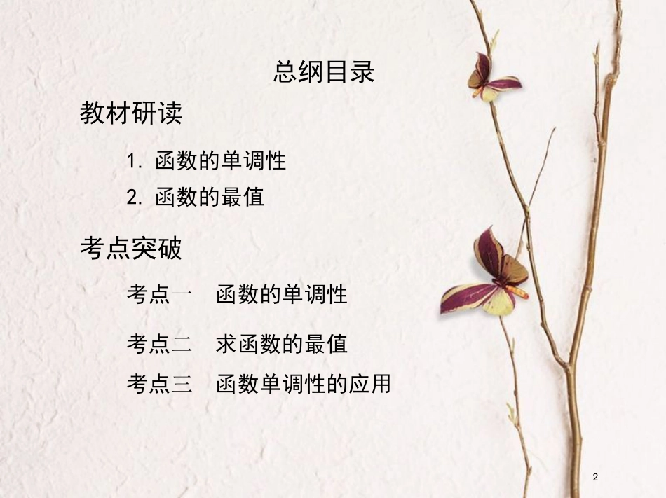 2019届高考数学一轮复习 第二章 函数 第二节 函数的单调性与最值课件 文_第2页