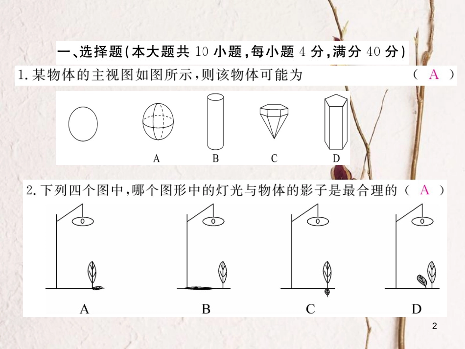 九年级数学下册 第25章 投影与视图检测卷练习课件 （新版）沪科版_第2页