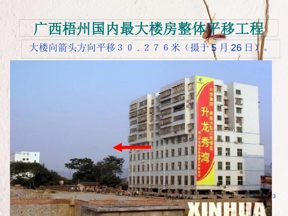 江苏省邳州市七年级数学下册 7.3 图形的平移课件 （新版）苏科版_第3页