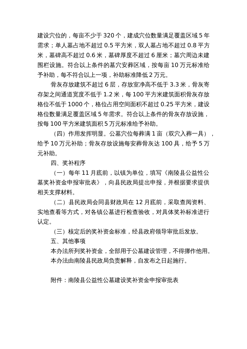 县公益性公墓建设资金奖补实施办法_第2页