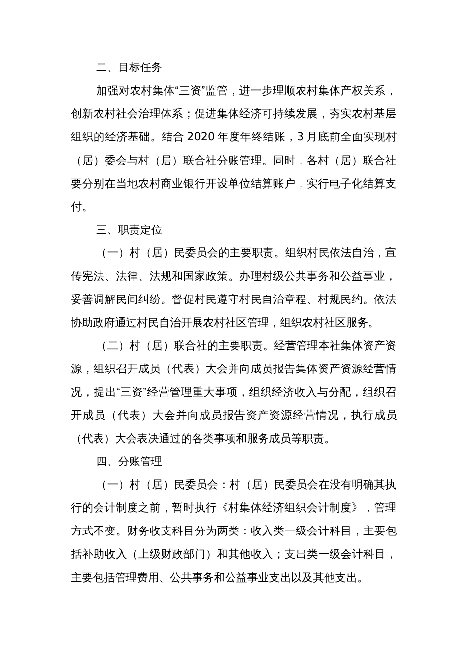 区村民委员会与股份经济合作联合社分账管理实施方案_第2页