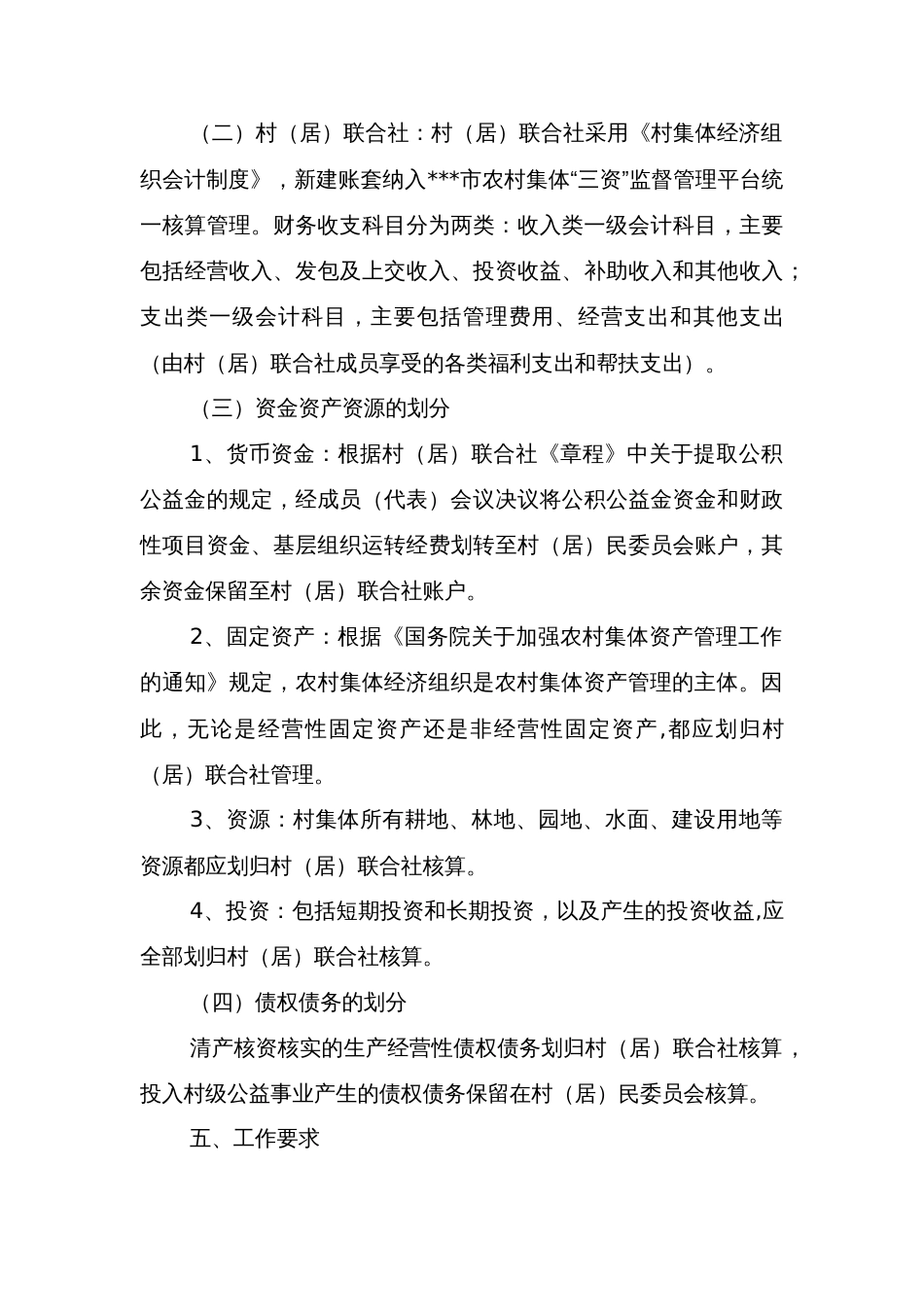 区村民委员会与股份经济合作联合社分账管理实施方案_第3页