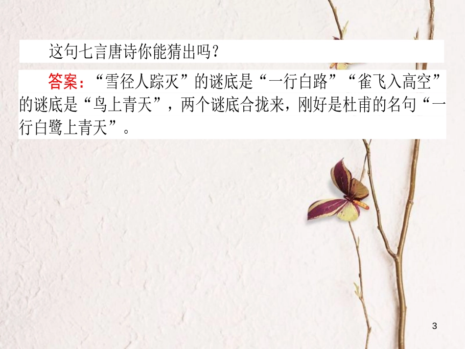 2019届高三语文一轮复习 专题十三 实用类文本阅读 新闻课件_第3页