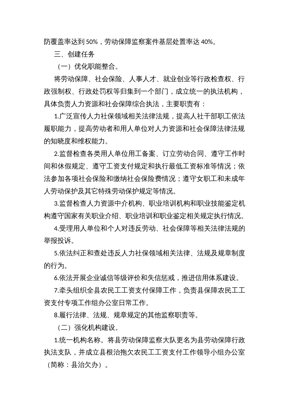 区县人力资源和社会保障创新执法优化服务试验区工作实施方案_第2页