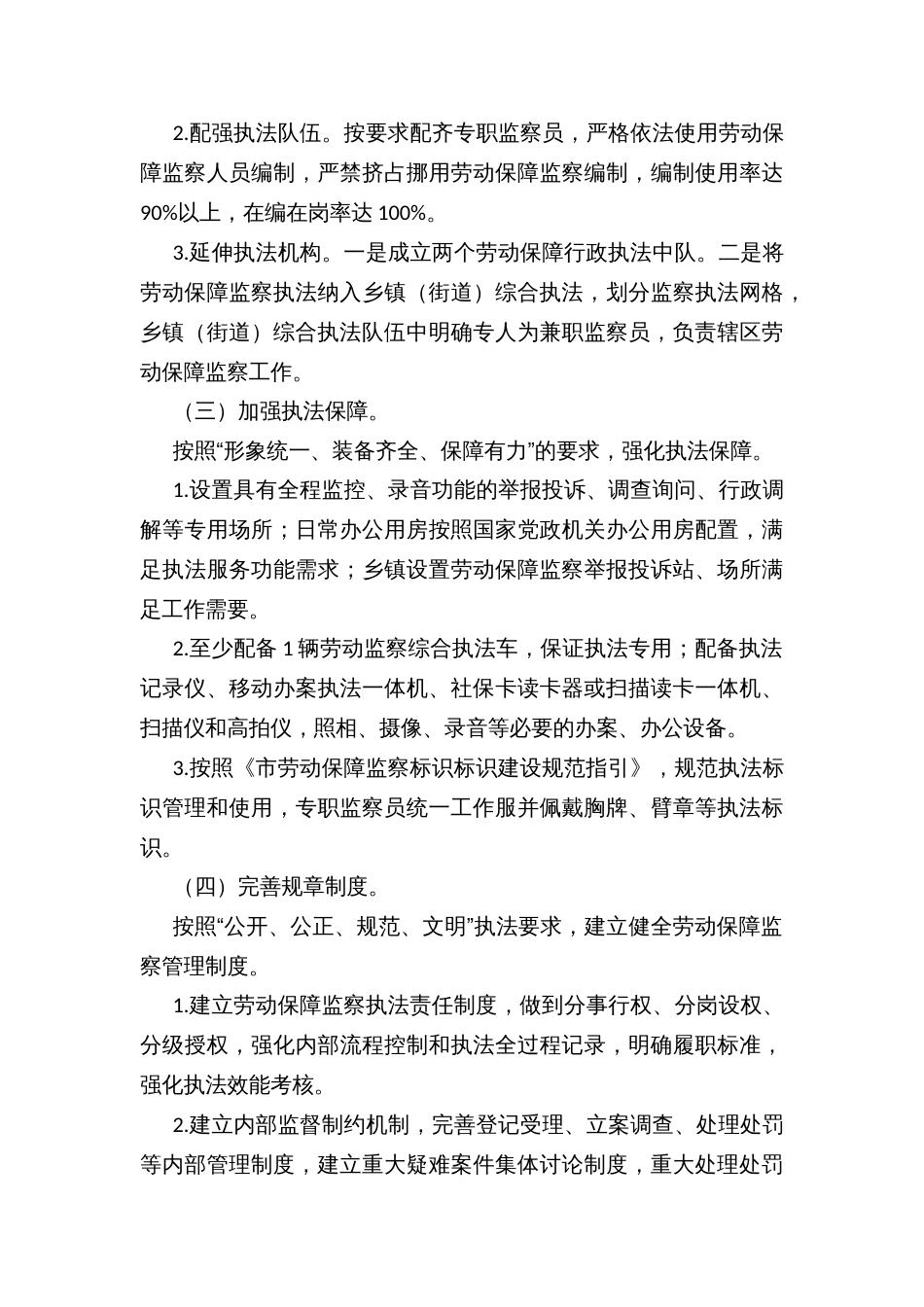 区县人力资源和社会保障创新执法优化服务试验区工作实施方案_第3页