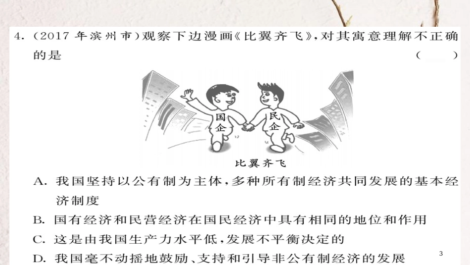 八年级道德与法治下册 第3单元 人民当家作主综合测试卷课件 新人教版_第3页