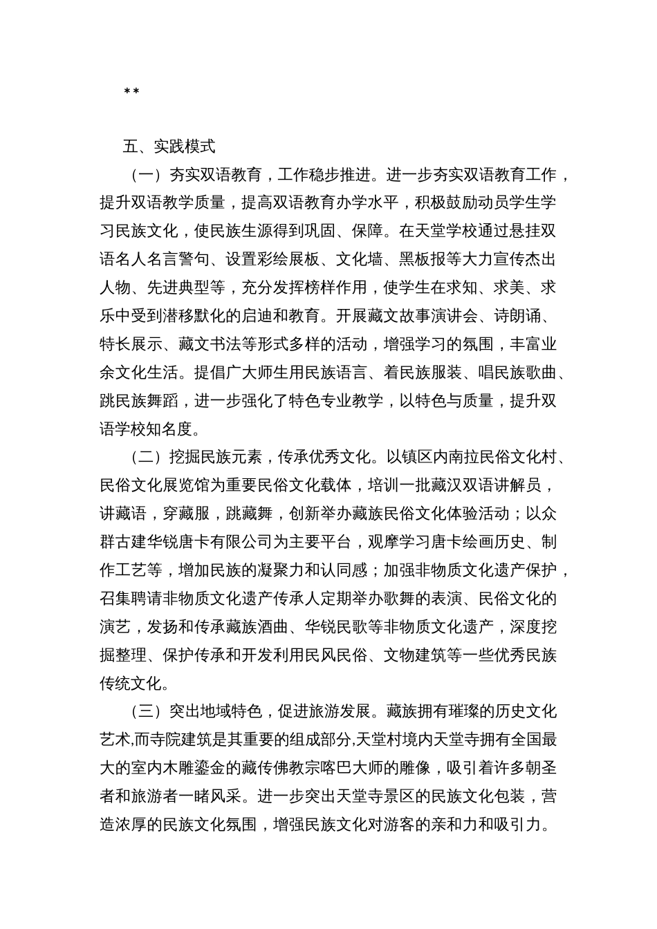 双语学习特色村镇工作方案_第2页