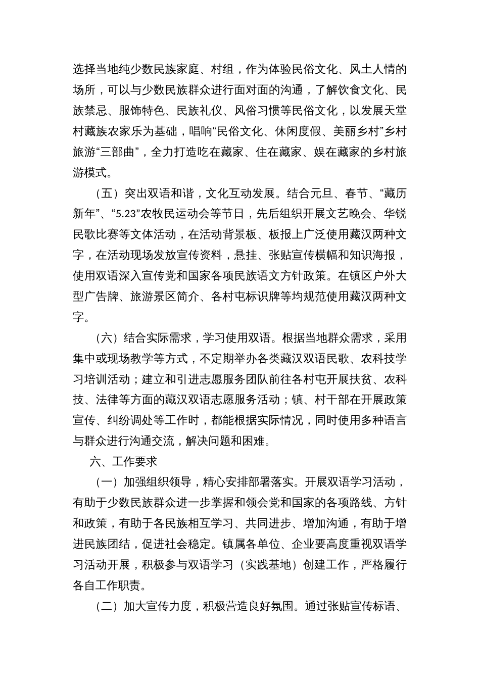 双语学习特色村镇工作方案_第3页