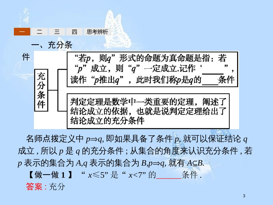 高中数学 第一章 常用逻辑用语 1.2 充分条件与必要条件课件 北师大版选修2-1_第3页