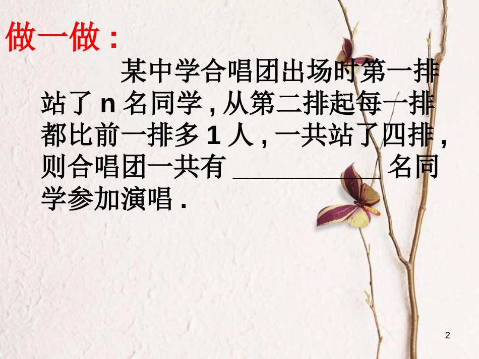 吉林省长春市榆树市七年级数学上册 3.4 整式的加减 3.4.4 整式的加减课件 （新版）华东师大版_第2页